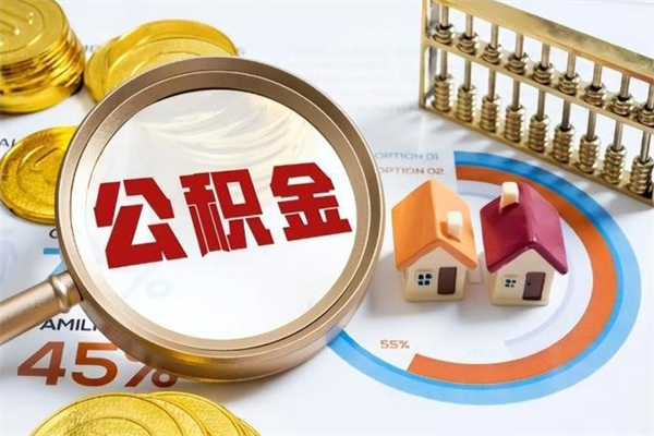 乌兰察布公积金剩下500元怎么提取（公积金剩五百取不了）