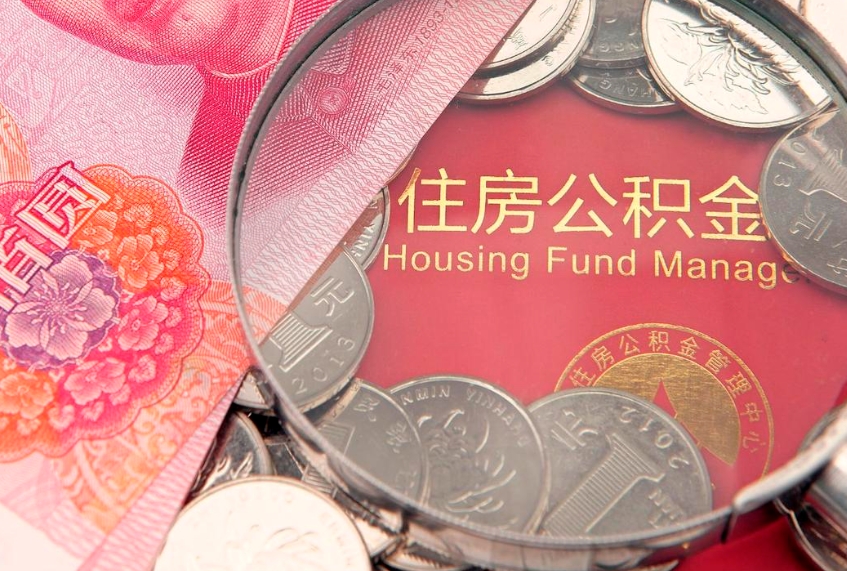 乌兰察布公积金为什么封存6个月才能取（为什么公积金封存六个月之后还是不能取出来）